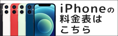 iphone修理料金表