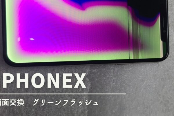 iphoneX画面交換　グリーンフラシュ