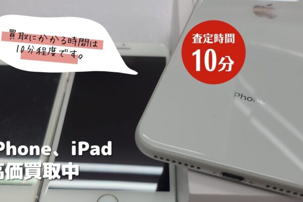 iphone/ipad高価買取　初期化もサポート出来ます。