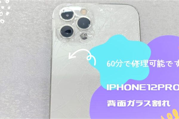 iPhone12Pro背面ガラス交換